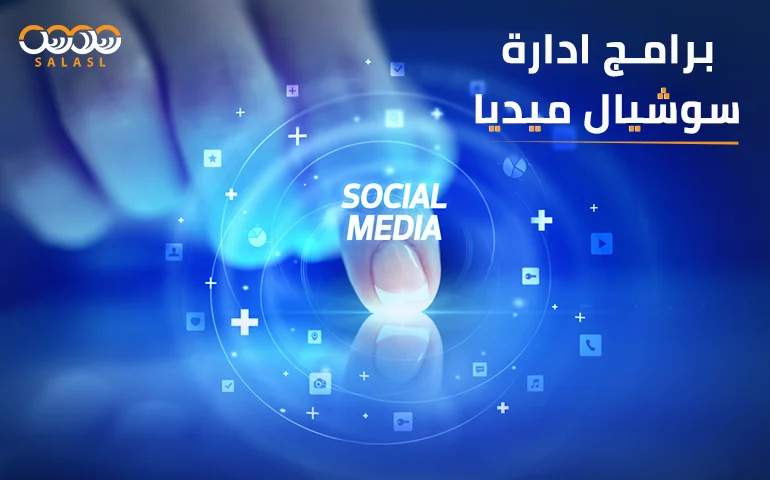 ادارة السوشيال ميديا